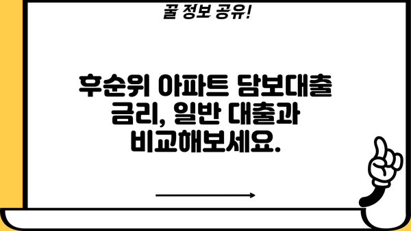 후순위아파트담보대출 DSR 상관없이 LTV95% 한도 가능할까요? |  조건, 금리, 신청방법 총정리