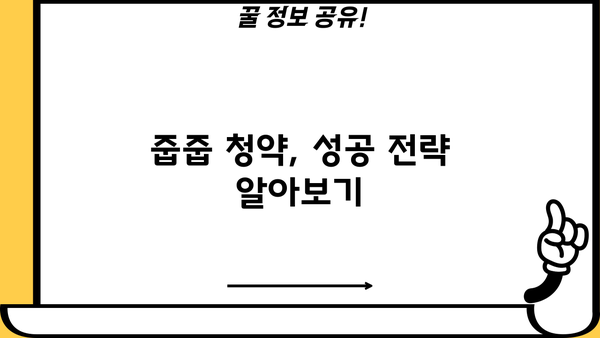 중도금 대출부터 줍줍 청약까지! 주택 구매 핵심 정보 완벽 정리 | 전매 제한, 실거주의무, 주택 처분, 부동산 팁