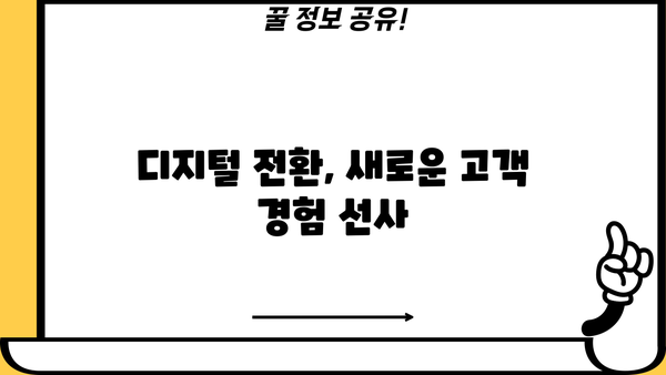 감염병 속, SBI저축은행의 광고 전격전| 어떻게 했을까? |  마케팅 전략, 위기 극복, 성공 사례