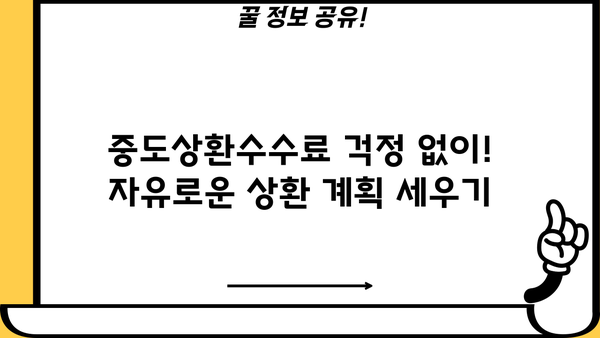 국민은행 KB 직장인든든 신용대출 완벽 가이드| 조건, 한도, 우대금리, 중도상환수수료, 필요서류까지! | 신용대출, 직장인 대출, 금리 비교, 대출 상환