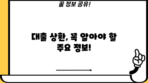 근로복지공단 임금감소 생계비 대출 상환 기간| 자세히 알아보기 | 상환 방법, 기간 연장, 주요 정보