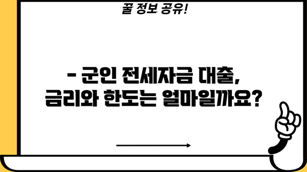 국민은행 군 간부 전세자금대출| 국방부 협약 특징 & 대출 조건 총정리 | 군인 전세자금, 금리, 한도, 서류