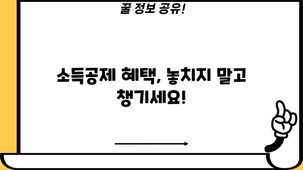 대출이자 원천징수| 알아두면 득이 되는 핵심 정보 | 소득공제, 세금, 절세 팁