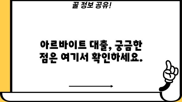 청년 1500만원 소액대출, 다올저축은행 아르바이트 대출 신청 가이드 | 조건, 필요서류, 신청방법 총정리