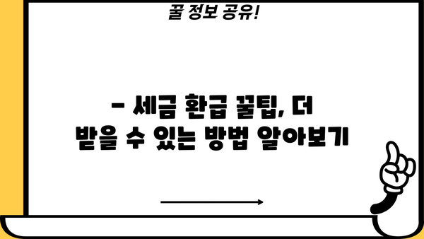 2024 연말정산 기간 완벽 가이드 | 연말정산, 소득공제, 세금 환급, 절세 팁