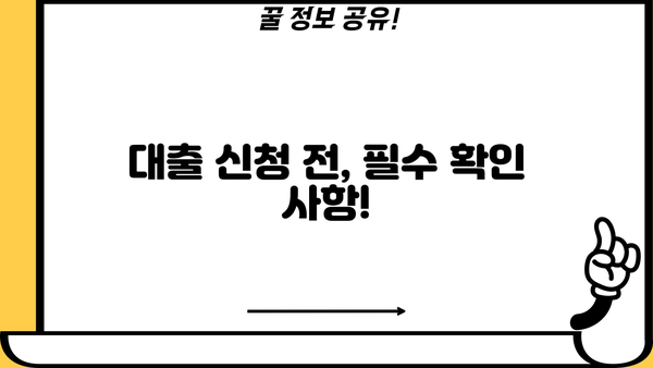 대출갤러리 론 이용 가이드| 핵심 정보 & 주의 사항 | 대출, 금융, 론, 신용대출, 주택담보대출