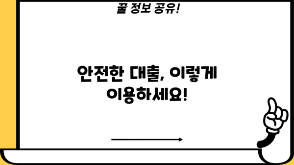 대출 보이스피싱, 이렇게 당했다! | 실제 피해 사례와 예방법, 대처법