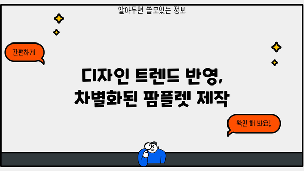 대출 팜플렛 제작 가이드| 효과적인 디자인 & 정보 구성 전략 | 금융, 마케팅, 디자인