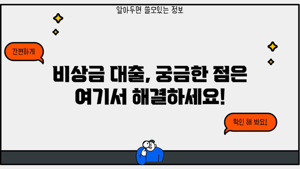 국민은행 비상금 대출, 자격 조건 & 한도/금리 완벽 정리 | 비상금 마련, 대출 신청 가이드