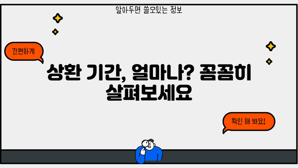 근로복지공단 비정규직자 근로지원금 상환 기간| 자세히 알아보기 | 상환 방법, 기준, FAQ