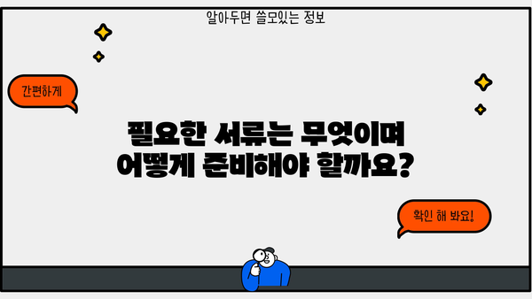 하나은행 서울특별시 청년 임차보증금 대출 신청 자격 완벽 가이드 | 서울 청년, 보증금 대출, 조건, 서류, 신청 방법