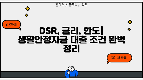 후순위 아파트 담보대출, 세입자 비율 고려하면 몇%까지 가능할까요? | 생활안정자금 대출 조건, DSR, 금리, 한도 총정리