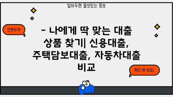 대출계산기 추천 BEST 79 | 신용대출, 주택담보대출, 자동차대출 비교