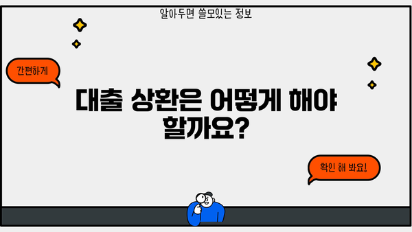 우리은행 우리 징검다리론 완벽 분석| 자격, 금리, 한도, 중도상환, 필요서류까지! | 주택담보대출, 신용대출, 대출비교