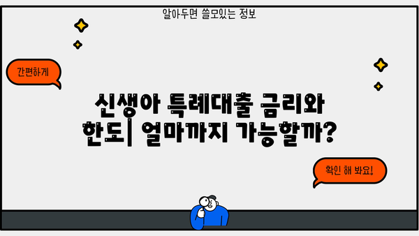 신생아 특례대출 2억 완화, 조건·금리·한도·대환까지 완벽 가이드 | 신생아, 특례대출, 금리, 한도, 소득기준, 대환, 완화