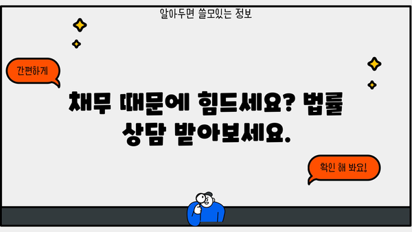 개인회생 청산가치 계산| 빚 탕감 가능성 확인하기 | 개인회생, 파산, 채무, 법률 상담