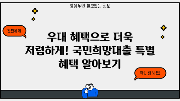 국민은행 KB 국민희망대출| 2금융권 대환대출, 저금리 대환, 조건, 한도, 우대 혜택 완벽 가이드 | 대환대출, 금리 비교, 신청 방법, 성공 전략