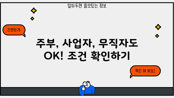 무설정 아파트론대출 주부, 사업자, 무직자 조건 & 서류 & 한도 완벽 가이드 | 대출 정보, 신청 방법, 필요서류