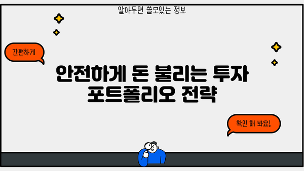 현명한 투자를 위한 안내서| 초보 투자자를 위한 맞춤형 투자 전략 | 주식, 펀드, 부동산, 투자 포트폴리오, 재테크