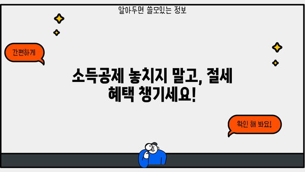연말정산 부부 신용카드 공제, 최대 혜택 받는 방법 | 부부 공제, 신용카드 사용액, 소득공제, 절세 팁