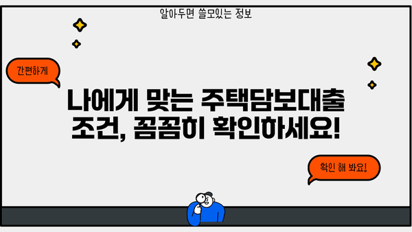 BNK부산은행 주택담보대출 특별 혜택 & 신청 가이드 | 금리, 조건, 필요서류, 신청방법