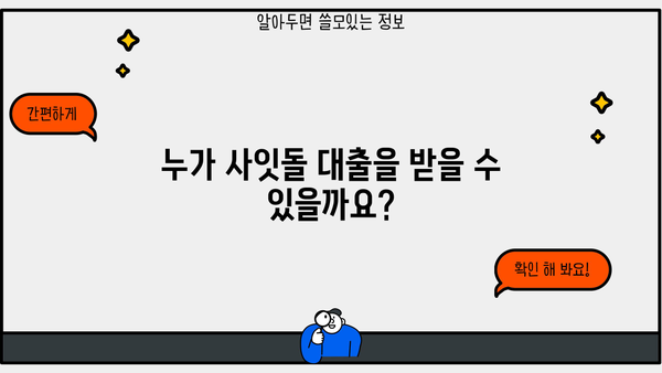 하나은행 사잇돌 중금리대출 완벽 가이드| 자격, 한도, 금리, 신용등급, 중도상환, 필요서류까지! | 중금리대출, 신용대출, 대출정보