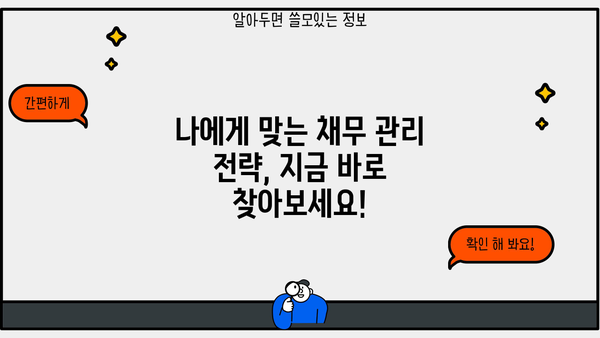 단기 카드대출 현금서비스 채무, 이제는 확실하게 정리하세요! | 카드대출, 현금서비스, 채무관리, 해결방법, 팁