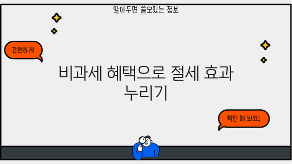 중개형ISA 투자 가이드| 나에게 맞는 상품 찾기 | 투자, 재테크, 비과세, 장점, 전략