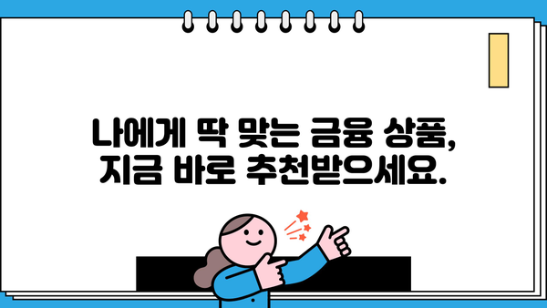 대출 금리 디시| 나에게 맞는 최저 금리 찾는 방법 | 대출 비교, 금리 계산, 금융 상품 추천