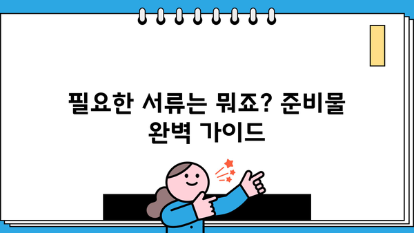 우리은행 스마트징검다리론 중도금대출 신청 완벽 가이드 | 자격조건, 필요서류, 신청방법, 금리 정보