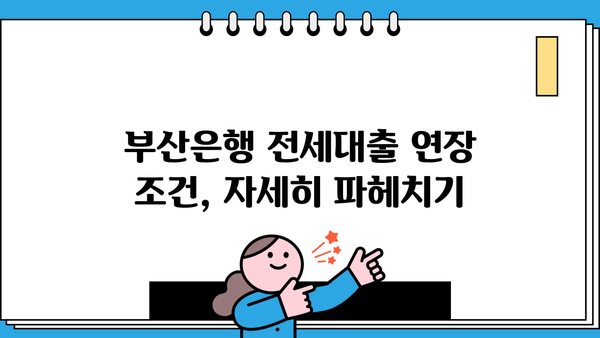 부산 신혼부부 전세대출 이자 & 신청 방법 완벽 가이드| 부산은행 연장 조건 포함 | 부산시, 전세자금 대출, 신혼부부 지원, 금리, 신청서류, 연장