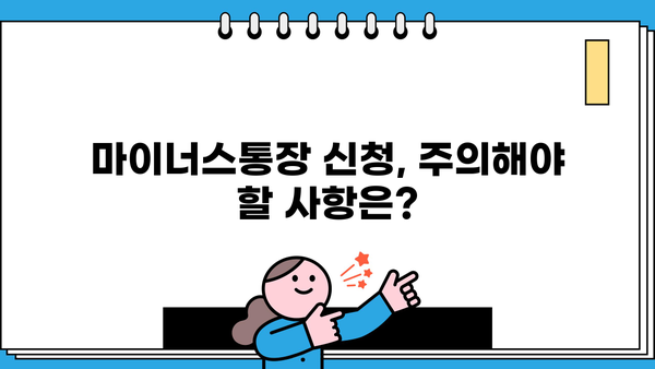 개인회생·생활비대출 중에도 마이너스통장 신청 가능할까요? | 신청 가능 여부, 조건, 주의사항 총정리