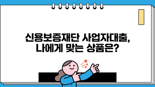 신용보증재단 사업자대출 서류 완벽 가이드 | 필요 서류 목록, 준비 방법, 성공적인 대출 전략