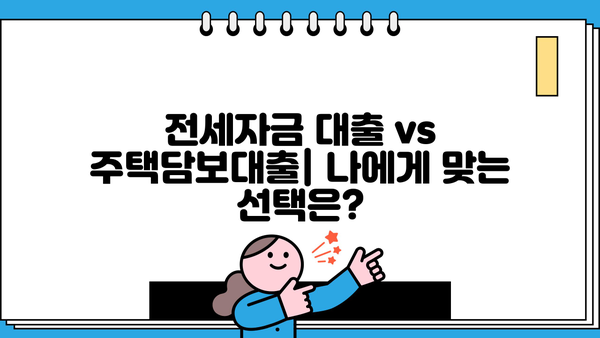 전세자금 대출 1주택자, 알아두면 유용한 정보 총정리 | 전세자금대출, 주택담보대출, 금리 비교, 대출 조건