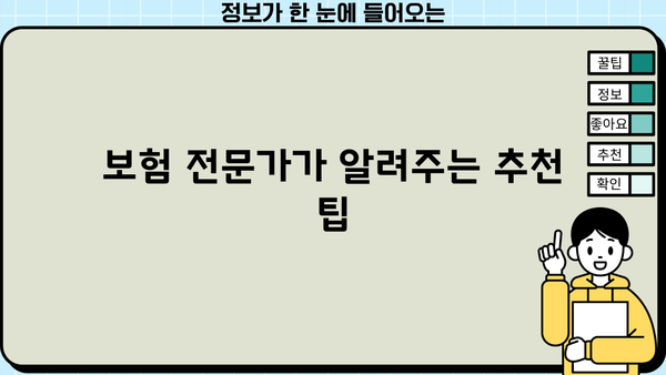 인터넷 보험 비교 가이드| 나에게 딱 맞는 보험 찾기 | 보험료 비교, 보장 분석, 추천 팁