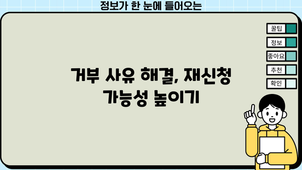 대출 만기연장 거부 당했을 때, 내가 할 수 있는 일 | 대출, 연장, 거부, 해결책, 대처법