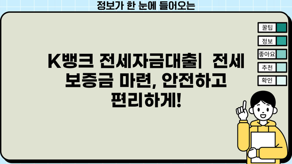 K뱅크 대출, 나에게 맞는 상품은? | 신용대출, 주택담보대출, 전세자금대출 비교