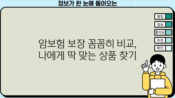 비갱신암보험 준비, 한화생명 암보험 보장내용 & 추천 상품 상세 분석 | 암보험, 보장 비교, 가입 가이드