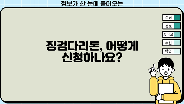 국민은행 KB 징검다리론 완벽 가이드| 자격, 한도, 금리, 신청 방법 총정리 | 성실상환 대출, 금융 정보