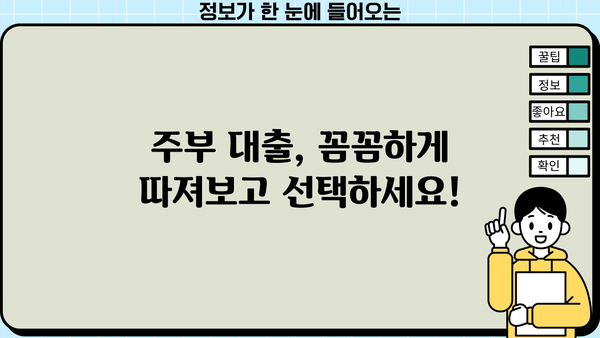 주부 대출 한도 완화! 무서류 고액 승인 가능한 곳 찾기 | 주부대출, 고액대출, 한도확대, 무서류대출