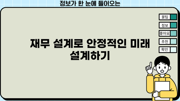 최저금리 채무통합으로 대출 갈아타기| 성공 전략 & 단계별 가이드 |  대출 비교, 금리 낮추기, 재무 설계