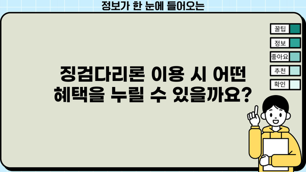 하나은행 징검다리론 완벽 분석| 자격, 한도, 금리, 혜택, 중도상환까지! | 대출, 신용대출, 금융 정보