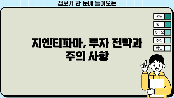 지엔티파마 주가 탐험| 투자 가이드 | 지엔티파마, 주가 분석, 투자 전략