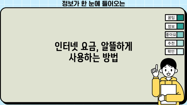 개인회생 중 통신비 절약 방법| 알뜰하게 통신비 줄이기 | 개인회생, 통신비, 절약, 알뜰폰, 인터넷