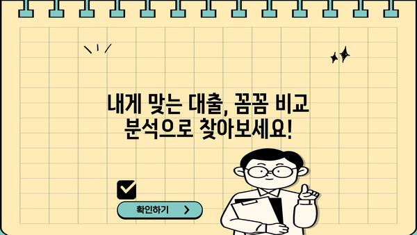 대출세상 리뷰| 꼼꼼한 분석과 이용 후기 | 대출 비교, 금리, 신용대출, 주택담보대출, 후기