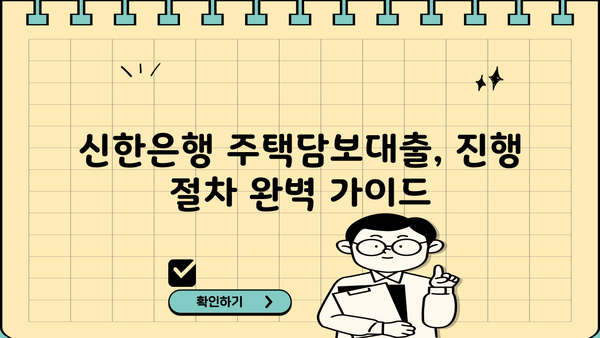 신한은행 주택담보대출 금리 비교| 국민, 우리, 하나은행과 함께! 아파트, 빌라, 오피스텔 금액 & 진행 순서 | 주택담보대출, 금리 비교, 대출 상담, 금융 상품, 부동산