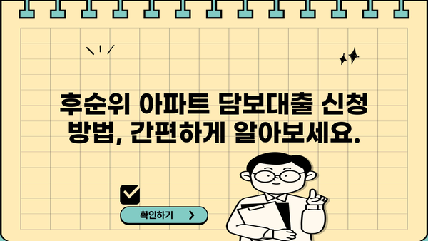 후순위아파트담보대출 DSR 상관없이 LTV95% 한도 가능할까요? |  조건, 금리, 신청방법 총정리