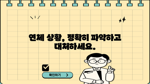 대출 연체 한 달, 이제 걱정하지 마세요! | 연체 해결 솔루션, 대출 상황, 전문가 도움