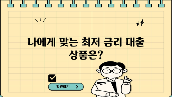 기업은행 중소기업 대출 금리 비교 & 신청 가이드| 최저 금리 찾고 성공적인 대출 받기 | 중소기업 대출, 금리 비교, 대출 신청, 기업은행