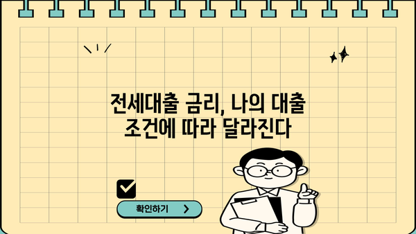 아파트 전세대출 금리 비교분석| 2023년 최저금리 찾는 방법 | 전세자금대출, 금리 비교, 대출 조건